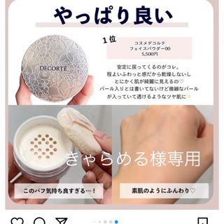 コーセー(KOSE)のコスメデコルテフェイスパウダー00(フェイスパウダー)