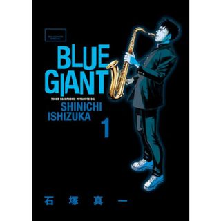 BLUE GIANT (1) (ビッグコミックススペシャル)／石塚 真一(その他)