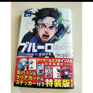 初版　特装版　帯付き　ブルーロック29　ブルーロック29巻　29　29巻(少年漫画)