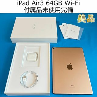 アイパッド(iPad)の○美品○iPad Air3 Wi-Fiモデル 64GB　Gold整備済品(タブレット)