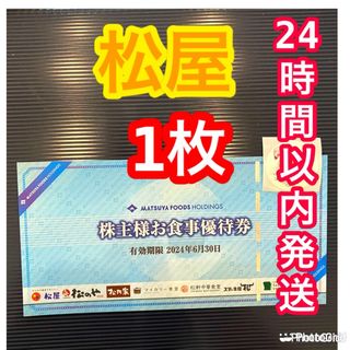 マツヤフーズ(松屋フーズ)の松屋　株主優待(その他)