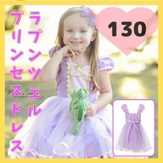 ♡ラプンツェル♡ 130 ドレス ワンピース ハロウィン コスプレ Dハロ 仮装(ワンピース)