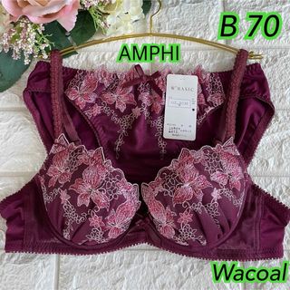 ワコール(Wacoal)のWacoal ワコール AMPHI上下セットB70 ❣️パープル♡(ブラ&ショーツセット)