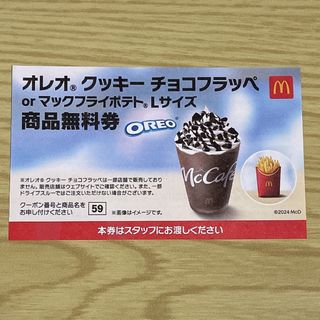 マクドナルド(マクドナルド)のマクドナルド商品無料券(その他)