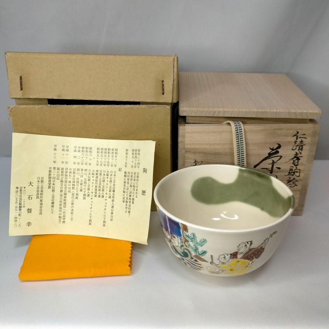 最安 未使用 大石督幸 仁清春駒絵茶碗 四桟蓋 共箱 化粧箱 共布 茶道具 色絵 京焼 陶芸