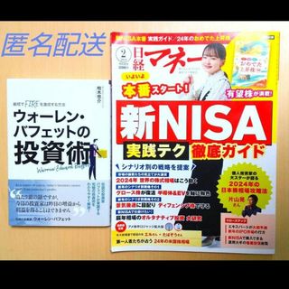 最短でFIREを達成する方法　 【ウォーレン・バフェットの投資術】 日経マネー②