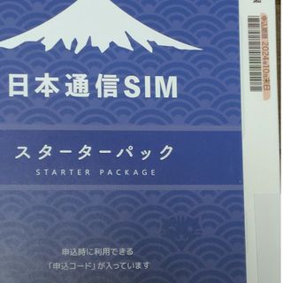 日本通信SIM スターターパック(その他)