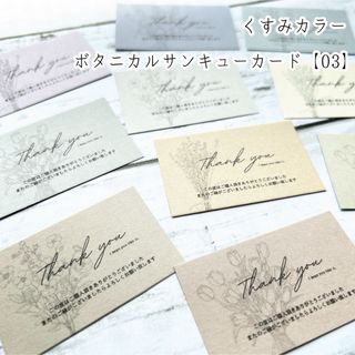 【N様専用】くすみカラー ボタニカルサンキューカード【03】 ⚘*.(カード/レター/ラッピング)