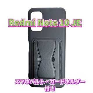 スマホケース　Xiaomi　RedmiNote10JE　黒　スマホベルト付き(Androidケース)