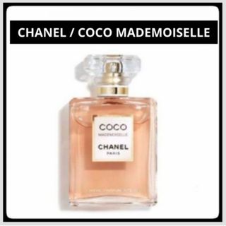 【限定SALE】＊お試し1.5ml＊CHANEL/ココマドモアゼル(その他)