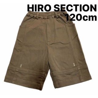 HIRO SECTION キッズショートパンツ　ハーフパンツブラウン　120cm(パンツ/スパッツ)