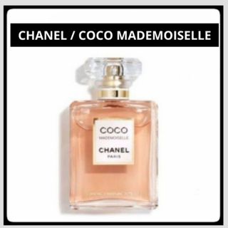 シャネル(CHANEL)の【限定SALE】＊お試し1.5ml＊CHANEL/ココマドモアゼル(その他)