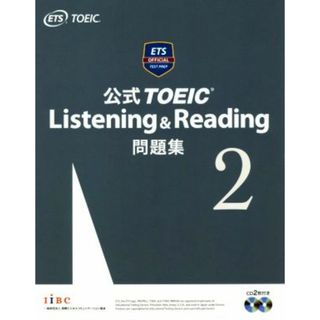 公式ＴＯＥＩＣ　Ｌｉｓｔｅｎｉｎｇ＆Ｒｅａｄｉｎｇ問題集(２)／Ｅｄｕｃａｔｉｏｎａｌ　Ｔｅｓｔｉｎｇ　Ｓｅｒｖｉｃｅ(著者)(語学/参考書)