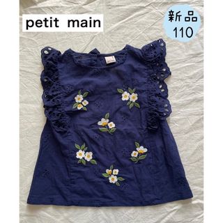 petit main - 新品　petit main 女の子夏　花刺しゅうレースブラウス110㎝　ネイビー