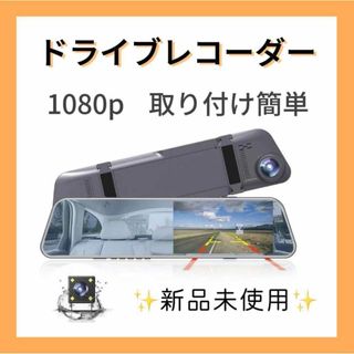 ⭐️ドライブレコーダー⭐️ミラー型ドラレコ バックカメラ 前後カメラ タッチ(車内アクセサリ)