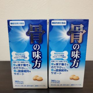 骨の味方α2本セット 56%OFF 最安値 24時間以内に発送(その他)