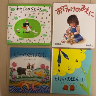 絵本まとめ売り 4冊　こぐま社 福音書店