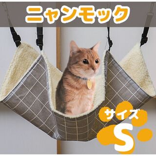 【在庫処分セール】リバーシブル　ニャンモック　ハンモック  猫  ペット用品  (猫)
