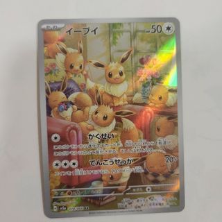 ポケモン(ポケモン)のポケモンカード　arイーブイ　暗号マニアの解読(シングルカード)