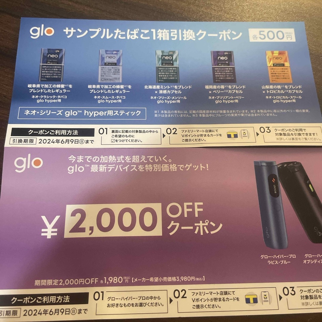 サンプルたばこ引換券& glo TM 味わい深かっ hyperクーポン サンプルたばこ引換券& glo TM 味わい深かっ hyperクーポン