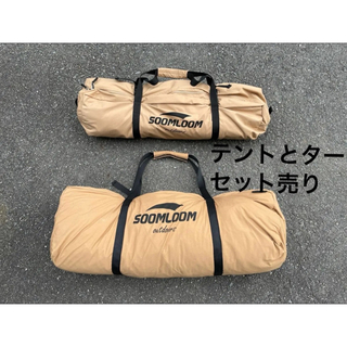 SoomloomHAPI 2Pインナー&スカート付き&ヘキサゴンタープセット売り(テント/タープ)
