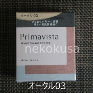 プリマヴィスタ(Primavista)のOC03 プリマヴィスタ オークル03 ファンデーション(ファンデーション)