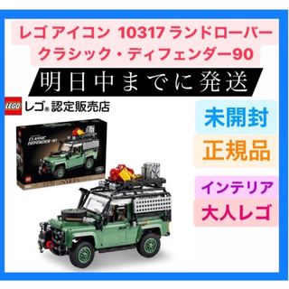 レゴ(Lego)のLEGO レゴ 10317  ランドローバー クラシック ディフェンダー(積み木/ブロック)