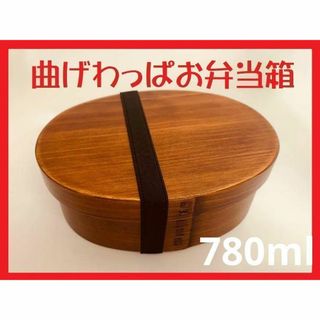 新品 大人気　曲げわっぱ お弁当箱 伝統工芸 お弁当箱 曲げわっぱお弁当箱　匠(弁当用品)