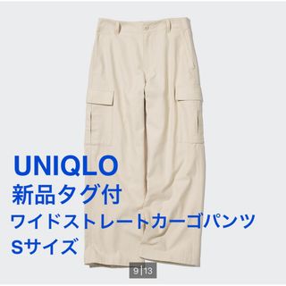 ユニクロ(UNIQLO)の新品タグ付 ユニクロ UNIQLO ワイドストレートカーゴパンツ アイボリー S(ワークパンツ/カーゴパンツ)