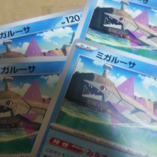 ポケモン(ポケモン)のミガルーサ(シングルカード)