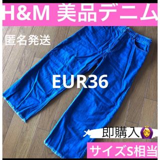 エイチアンドエム(H&M)のH&M デニム　ズボン　レディース服　S 美品　カジュアル　ワイドパンツ(デニム/ジーンズ)