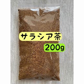 サラシア茶 お茶 野草茶 健康茶 血糖値 サラシノール ダイエット(茶)