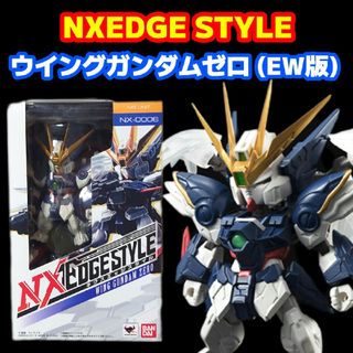 バンダイ(BANDAI)のネクスエッジスタイル ウイングガンダムゼロ (エンドレスワルツ版)(アニメ/ゲーム)