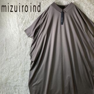 ミズイロインド(mizuiro ind)の未使用タグ付き ミズイロインド ロング ボリュームワンピース コットン 日本製(ロングワンピース/マキシワンピース)