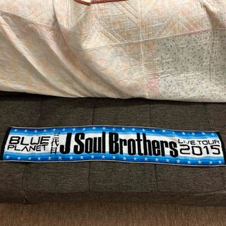 サンダイメジェイソウルブラザーズ(三代目 J Soul Brothers)の三代目JSB BLUE PLAMET ツアータオル(ミュージシャン)