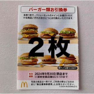 マクドナルド(マクドナルド)の⭐️マクドナルド株主優待券 バーガー類お引換券2枚(印刷物)