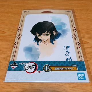 鬼滅の刃 一番くじ Ｇ賞 台紙付きミニポスター 伊之助(ポスター)