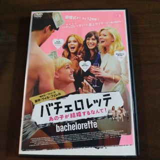 バチェロレッテ　DVD