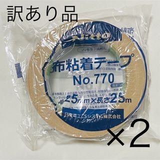 ガムテープ　布テープ　粘着テープ　クラフトテープ　2巻　訳あり品 