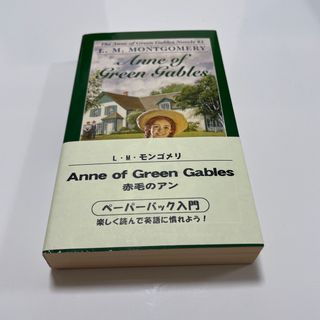 ANNE OF GREEN GABLES:赤毛のアン(洋書)