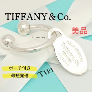 ティファニー(Tiffany & Co.)の【美品】TIFFANY&Co. リターントゥオーバル タグ キーリング(その他)