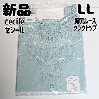 cecile - 新品 未使用 セシール 胸元レースタンクトップ アイスブルー LL