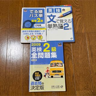 英検2級　旺文社　問題集　3点セット(語学/資格/講座)