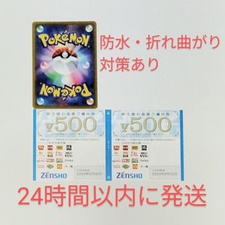 ゼンショー(ゼンショー)のポケモンカード+ゼンショー 株主優待券 1,000円分 2024年6月30日まで(その他)