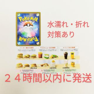 マクドナルド(マクドナルド)のポケモンカード1枚+マクドナルド 株主優待券 1シート セット(その他)