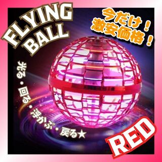 フライングボール ジャイロ  飛行ボール UFO おもちゃ スピナー 赤(トイラジコン)