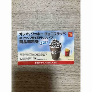 マクドナルド - マクドナルド無料券