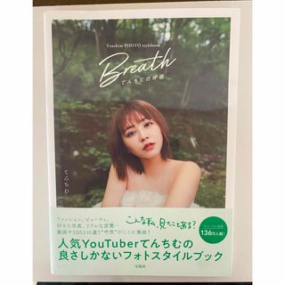 タカラジマシャ(宝島社)のてんちむの呼吸(女性タレント)