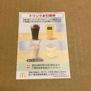 マクドナルド　ドリンク引換券　マック　株主優待(フード/ドリンク券)