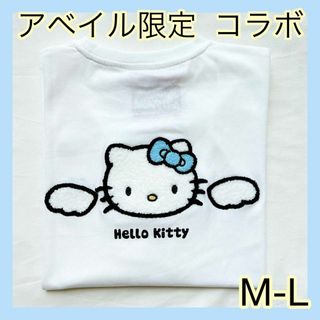 アベイル(Avail)のAvail 限定 エンジェル キティ Tシャツ サガラ刺繍 50周年 M L(Tシャツ(半袖/袖なし))